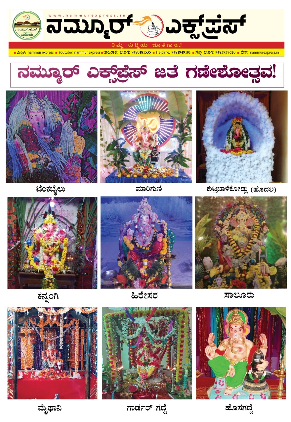 nammmur ganesha 17